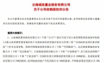 重磅消息：云南城投拟收购银泰集团8个商业项目 - Linkshop.Com.Cn