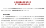 银泰走轻资产运营 沈国军一口气出售8个项目股权 - Linkshop.Com.Cn