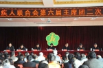 临汾市残疾人联合会第六届主席团第二次全体会议胜利召开 - 残疾人联合会