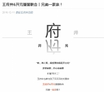 王府井收购西安本土零售企业开元商城100％股份 - Linkshop.Com.Cn