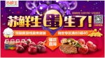 苏宁超市携手易果生鲜首次大秀 打响年货节前战 - Linkshop.Com.Cn