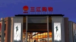 联商网年终策划：2016中国零售业十大事件 - Linkshop.Com.Cn