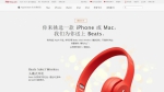 苹果买手机送Beats 5分钟秒完官网瘫痪…… - Linkshop.Com.Cn