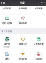 微信与星巴克合作的“社交礼品体验”正式上线 - Linkshop.Com.Cn