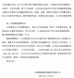 上海豫园商城继续停牌 重大资产重组涉国资及郭广昌 - Linkshop.Com.Cn