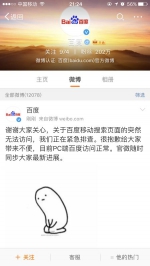 就在刚刚 中国最大搜索引擎百度崩溃了 - Linkshop.Com.Cn