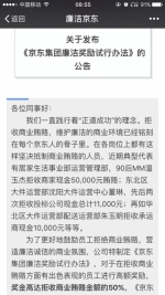 京东为反腐再出大招：员工拒绝贿赂可以拿奖励 - Linkshop.Com.Cn
