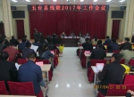 五台县残联召开2017年工作会议 - 残疾人联合会