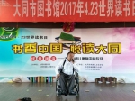 “书香中国　悦读大同”世界读书日活动在大同市聋儿康复中心举办 - 残疾人联合会