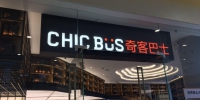 奇客巴士发布新品牌，这次专门讨好女性顾客 - Linkshop.Com.Cn