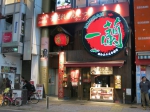 “一人食”一兰拉面 一家从日本开到美国的拉面店 - Linkshop.Com.Cn