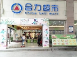 专访合力超市三穗店宋雪梅：店长就是个“服务员” - Linkshop.Com.Cn