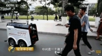 外媒：中国人开始用智能机器人送快递了 - 广播电视