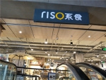 百联集团新零售业态RISO系食将亮相上海 - Linkshop.Com.Cn