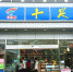 十足首次在杭州地铁开店 7家便利店进驻地铁2号线 - Linkshop.Com.Cn