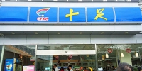 十足首次在杭州地铁开店 7家便利店进驻地铁2号线 - Linkshop.Com.Cn