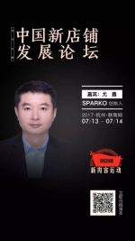 我们找了SPARKO创始人 来谈谈多元化生活类集合店 - Linkshop.Com.Cn
