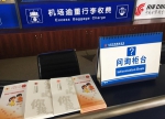 （图）太原机场首次摆放造血干细胞捐献宣传折页 - 红十字会