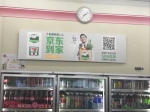 成都7- Eleven15家门店今日正式上线京东到家 - Linkshop.Com.Cn