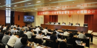 全省推进2017网络市场监管专项行动视频会议在太原召开 - 工商局