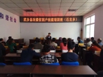 武乡县农委在石北乡举办贫困户种养殖技能培训班 - 残疾人联合会