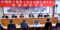 习近平在参加党的十九大贵州省代表团讨论时强调
万众一心开拓进取把新时代中国特色社会主义推向前进 - 教育厅