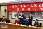 习近平在参加党的十九大贵州省代表团讨论时强调
万众一心开拓进取把新时代中国特色社会主义推向前进 - 教育厅
