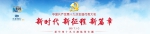 十九大受权发布：中国共产党第十九次全国代表大会在京闭幕 - 太原新闻网