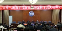 山西省气象局迅速传达全国气象部门学习宣传贯彻党的十九大会议精神 - 气象