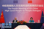 中欧高级别人文交流对话机制第四次会议举行
刘延东与欧盟委员会瑙夫劳契奇委员共同主持 - 教育厅