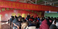 忻州市2017年残疾人职业技能培训班开班 - 残疾人联合会
