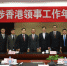 第十一次涉香港领事工作年度交流会 - 外事侨务办