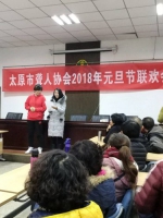 太原市聋协举办庆祝2018年元旦联欢活动 - 残疾人联合会