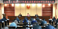 省工商局召开2017年度基层党建述职评议考核大会 - 工商局