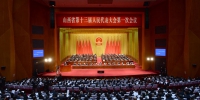 山西省第十三届人民代表大会第一次会议隆重开幕 - 太原新闻网