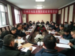 忻州市残联举办全市残联系统扶贫政策培训班 - 残疾人联合会