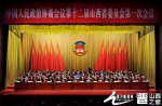 省政协十二届一次会议胜利闭幕 - 太原新闻网