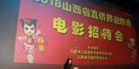 梁淑娟副主任在2018年省直侨界迎新春电影招待会上致辞 - 外事侨务办