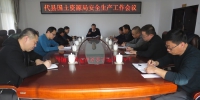 忻州市代县国土资源局召开安全生产工作会 - 国土资源厅