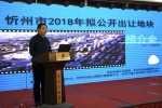 忻州市2018年拟公开出让地块推介会在太原召开 - 国土资源厅