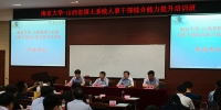 全省国土资源系统人事干部专题研修班在南京大学成功举办 - 国土资源厅