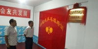 曲沃县残疾人乒乓球训练基地挂牌 - 残疾人联合会