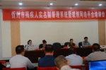 忻州市残联举办残疾人实名制管理系统暨就业创业网络平台培训班 - 残疾人联合会