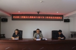 忻州市代县国土资源局召开扫黑除恶专项斗争工作再动员再部署会 - 国土资源厅