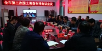 汾西县组织参加全市第三次国土调查电视电话会议 - 国土资源厅