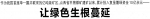 作为我国首座单一露井联采的亿吨级矿区，山西省平朔煤矿建矿以来，累计投入复垦覆绿资金10亿余元——让绿色生根蔓延 - 国土资源厅