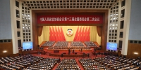 全国政协十三届二次会议在京开幕 - 太原新闻网