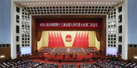 （两会·XHDW）（3）十三届全国人大二次会议在北京闭幕 - 太原新闻网
