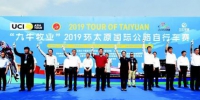 2019环太原国际公路自行车赛开赛 - 太原新闻网