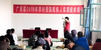 广灵县残联2019年农村贫困残疾人实用技术培训班 - 残疾人联合会